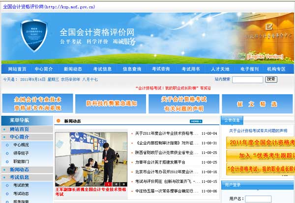 全国会计资格评价网