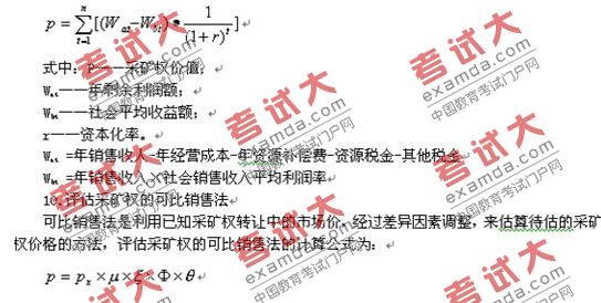 2010年资产评估师《资产评估》预习：第六章(4)
