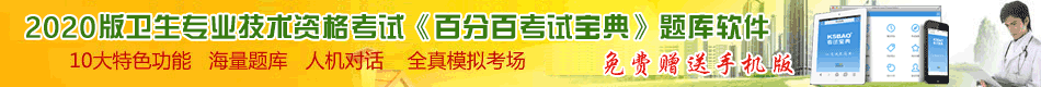 2021年初级、中级卫生职称考试宝典下载