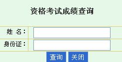 成绩查询入口