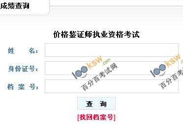 贵州2011年价格鉴证师考试成绩查询已开通