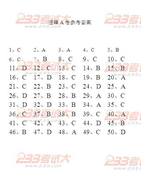 2011年在职在职GCT真题答案（A卷）