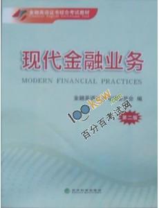 2012年金融英语证书考试fect教材