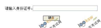 四川2011年造价员考试准考证打印入口