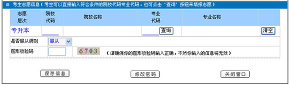 河北网上征集志愿操作流程