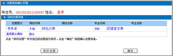 河北网上征集志愿操作流程
