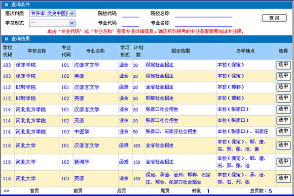 河北网上征集志愿操作流程