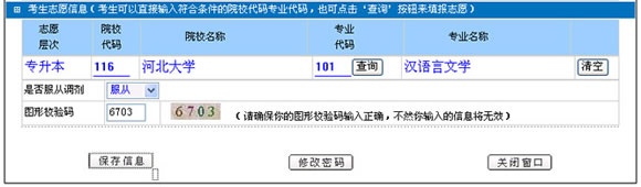 河北网上征集志愿操作流程