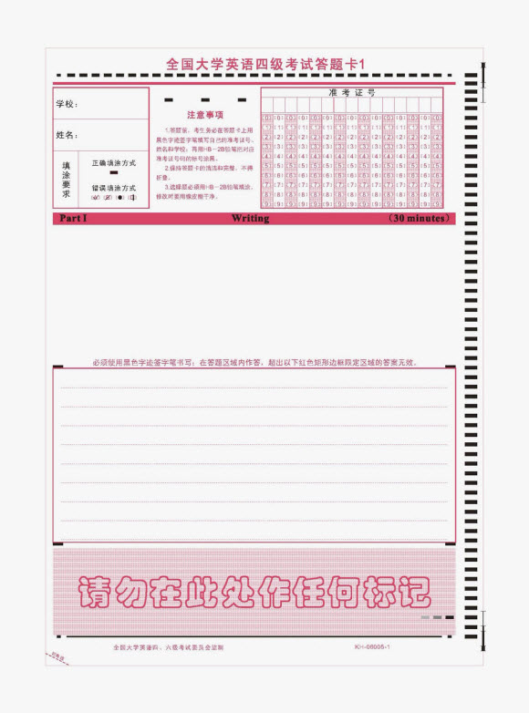 大学英语四级考试答题卡