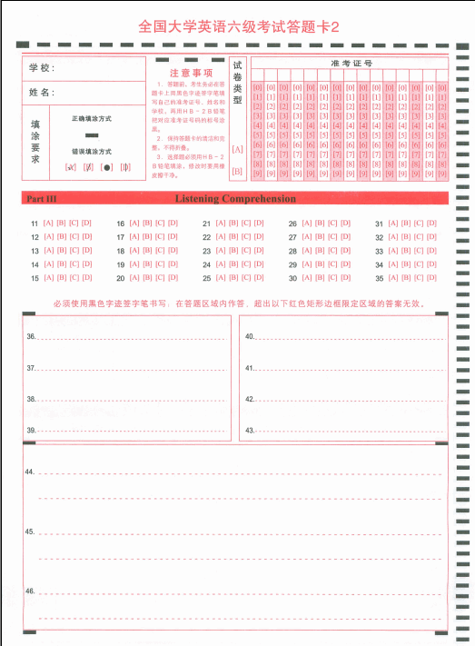 大学英语六级考试答题卡