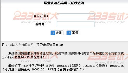 湖南2011年上半年物流师考试成绩查询