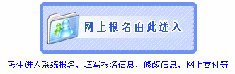 宿迁2012年职称英语考试报名入口