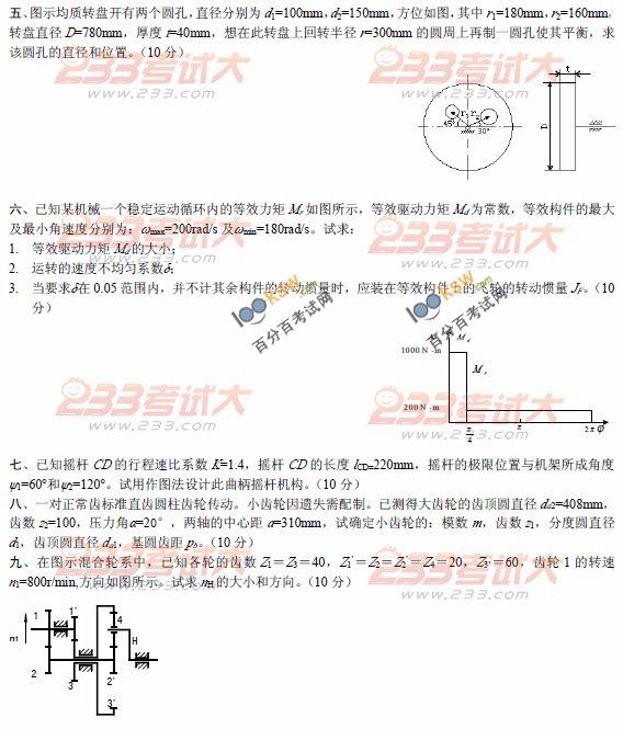 2010年在职工程硕士第二阶段机械原理考试试题