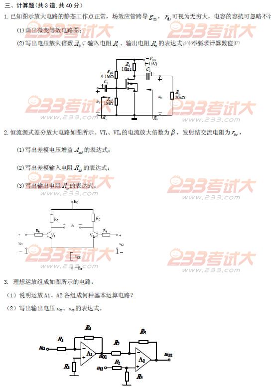 桂林电子科技大学2010年在职GCT第二阶段模拟电子技术基础考试试题