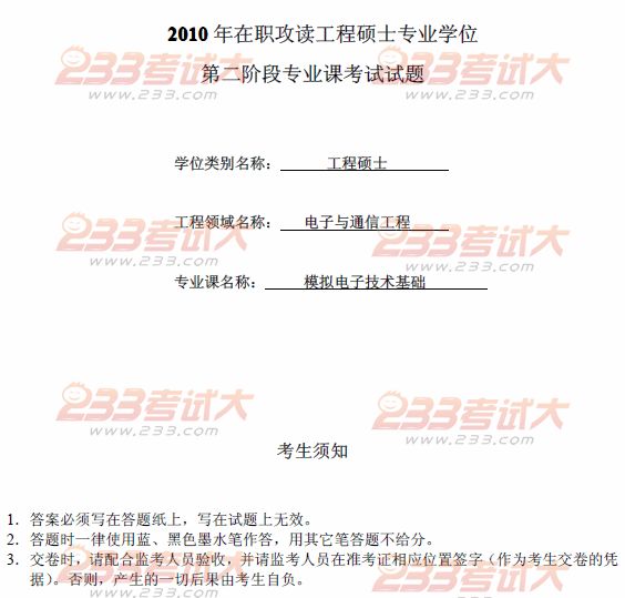 桂林电子科技大学2010年在职GCT第二阶段模拟电子技术基础考试试题