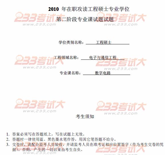 桂林电子科技大学2010年在职GCT第二阶段数字电路试题