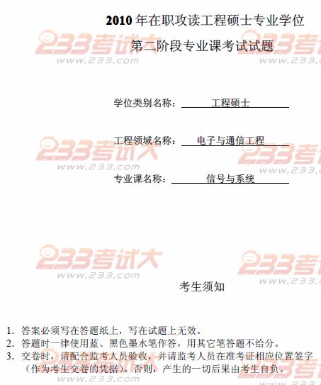 桂林电子科技大学2010年在职GCT信号与系统试题