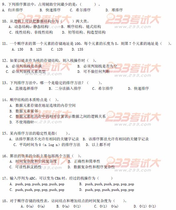 桂林电子科技大学2010年在职GCT数据结构与程序设计B试题