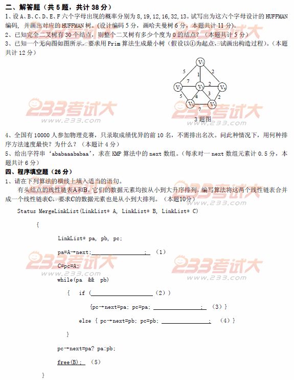 桂林电子科技大学2010年在职GCT数据结构与程序设计B试题