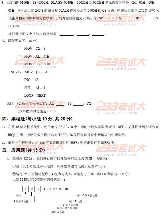 桂林电子科技大学2010年在职GCT微机原理及应用A试题