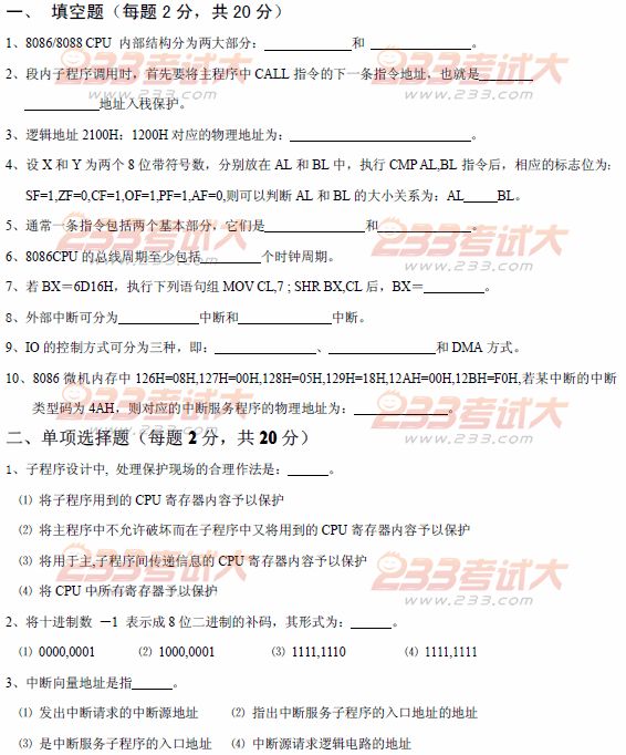 桂林电子科技大学2010年在职GCT微机原理及应用A试题