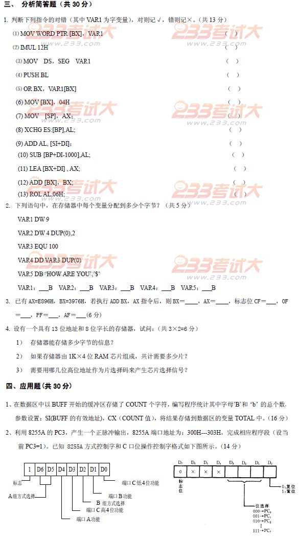 桂林电子科技大学2010年在职GCT微机原理及应用B试题
