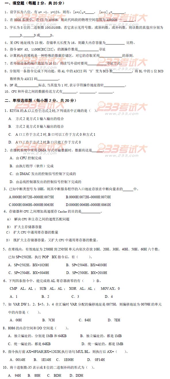 桂林电子科技大学2010年在职GCT微机原理及应用B试题