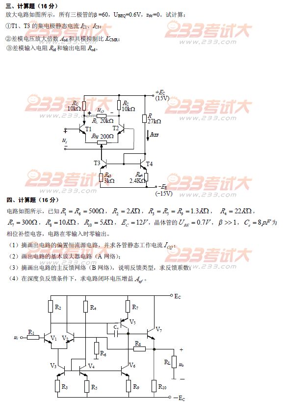 桂林电子科技大学2010年在职GCT模拟电子技术试题