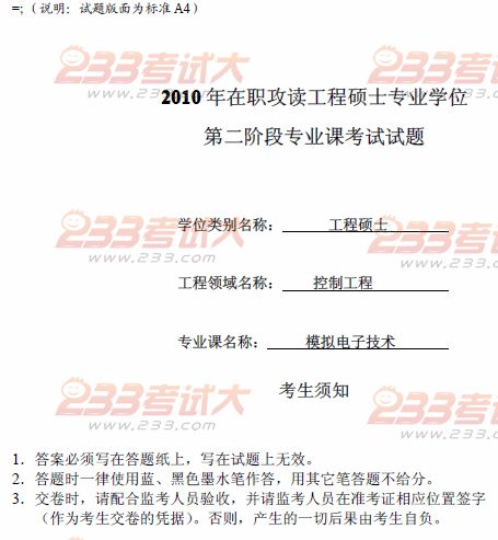 桂林电子科技大学2010年在职GCT模拟电子技术试题