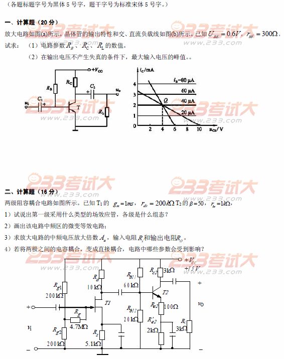 桂林电子科技大学2010年在职GCT模拟电子技术试题