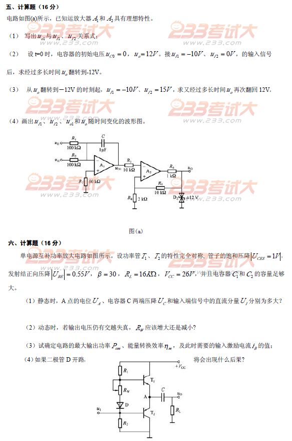 桂林电子科技大学2010年在职GCT模拟电子技术试题