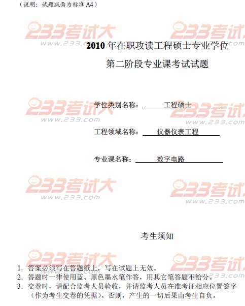 桂林电子科技大学2010年在职GCT数字电路试题