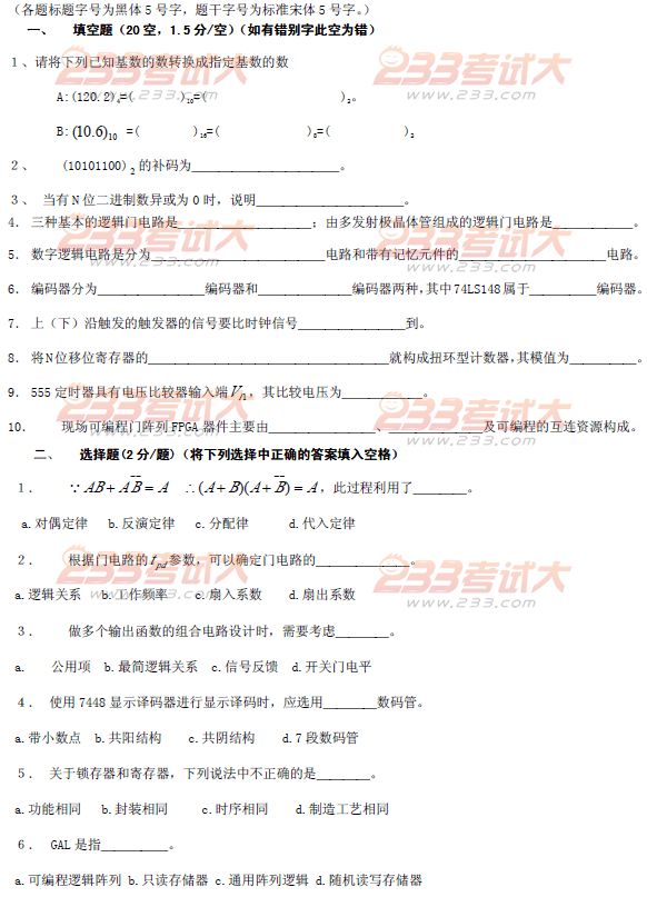 桂林电子科技大学2010年在职GCT数字电路试题