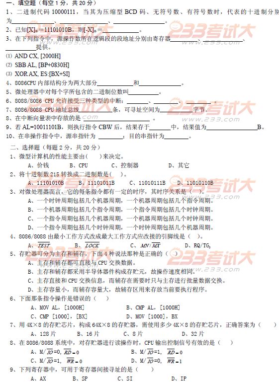 桂林电子科技大学2010年在职GCT微机原理及应用试题