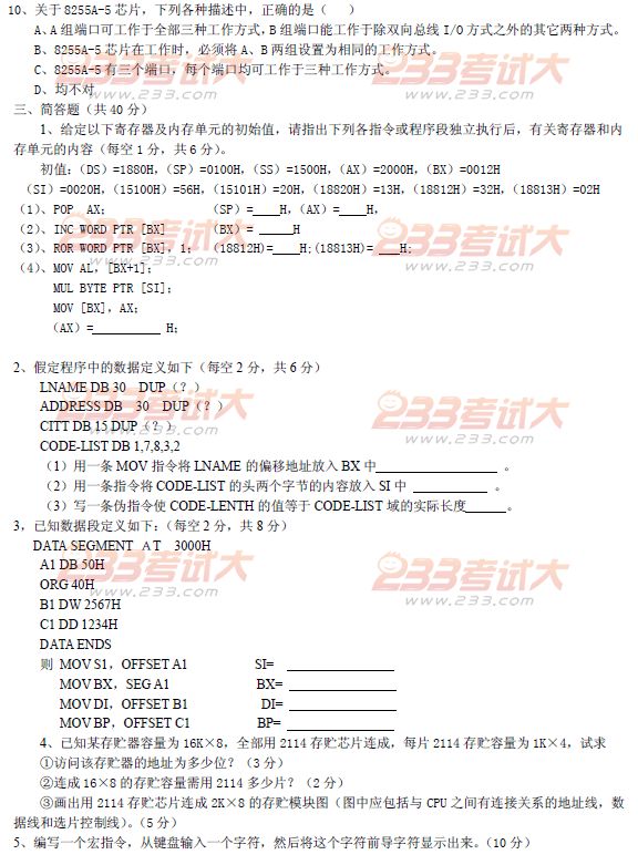 桂林电子科技大学2010年在职GCT微机原理及应用试题