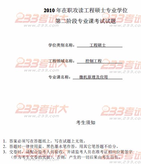 桂林电子科技大学2010年在职GCT微机原理及应用试题