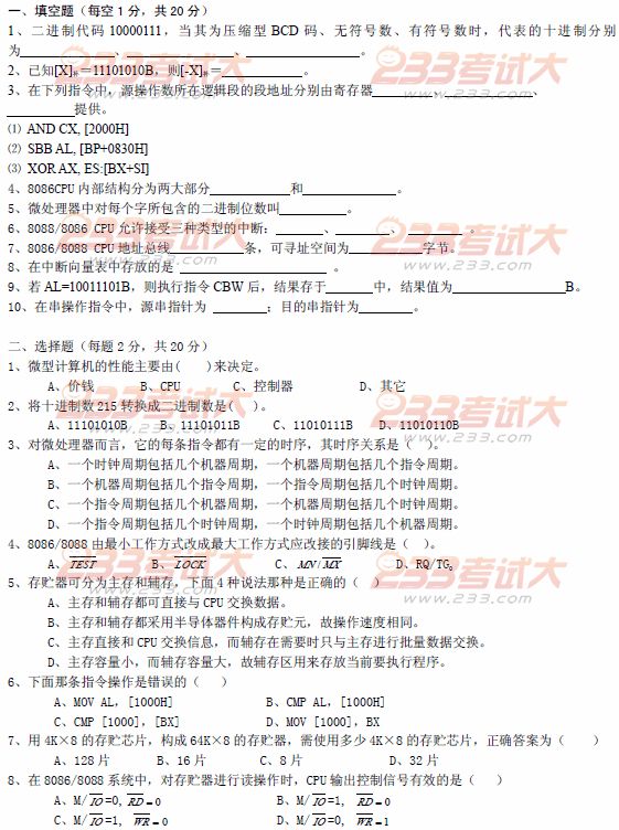 桂林电子科技大学2010年在职GCT微机原理及应用试题
