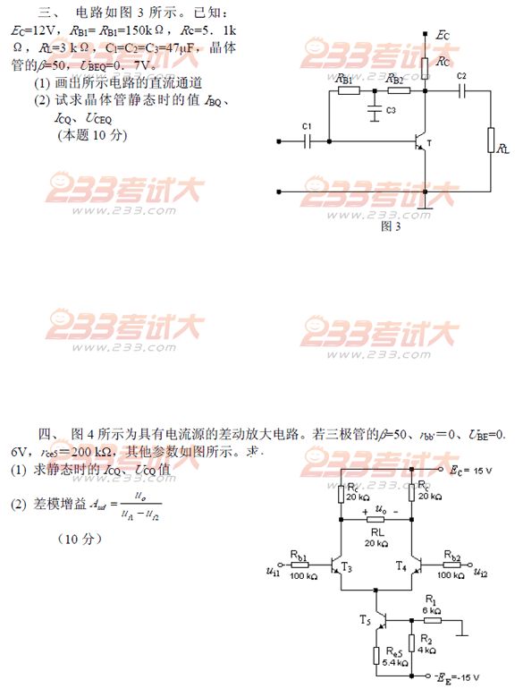 桂林电子科技大学2006年在职GCT模拟电子电路试题