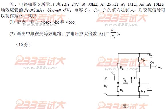 桂林电子科技大学2006年在职GCT模拟电子电路试题