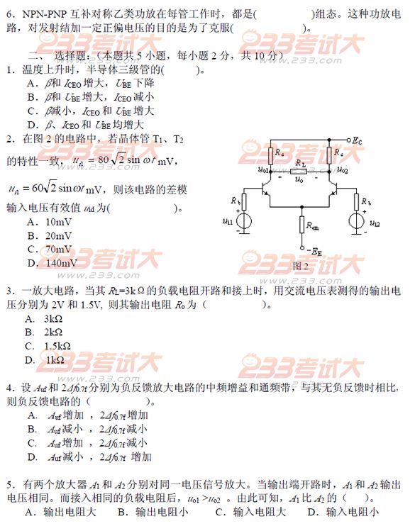 桂林电子科技大学2006年在职GCT模拟电子电路试题