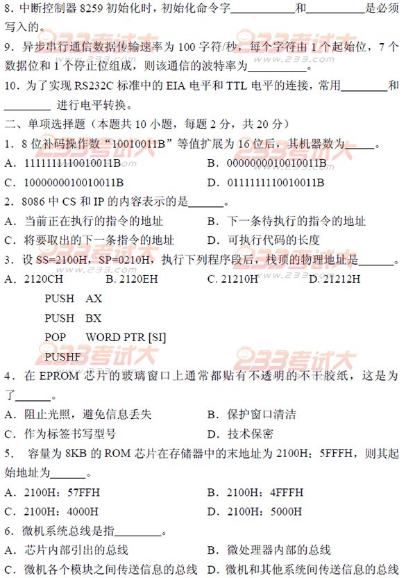 桂林电子科技大学2006年在职GCT微机原理及应用试题