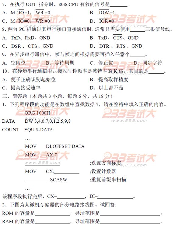 桂林电子科技大学2006年在职GCT微机原理及应用试题
