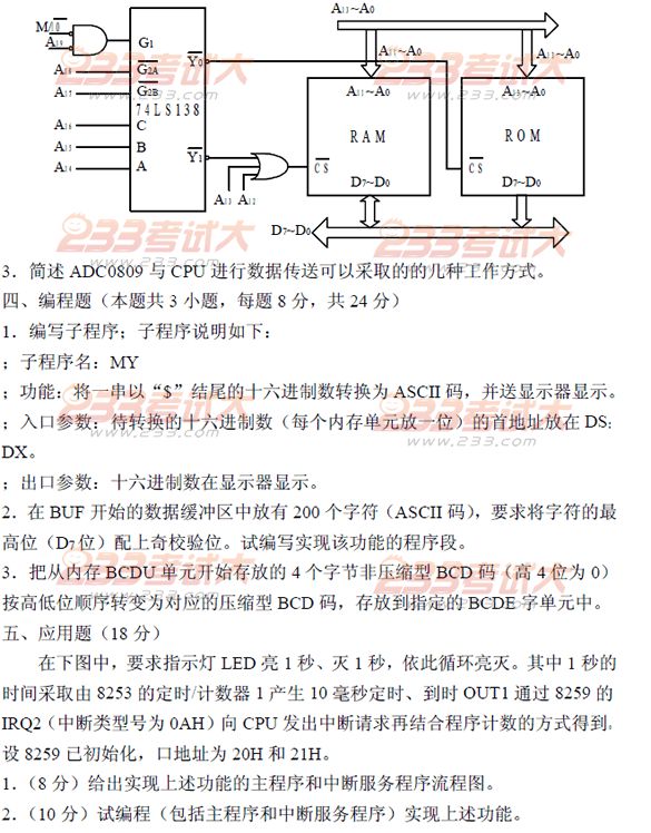桂林电子科技大学2006年在职GCT微机原理及应用试题