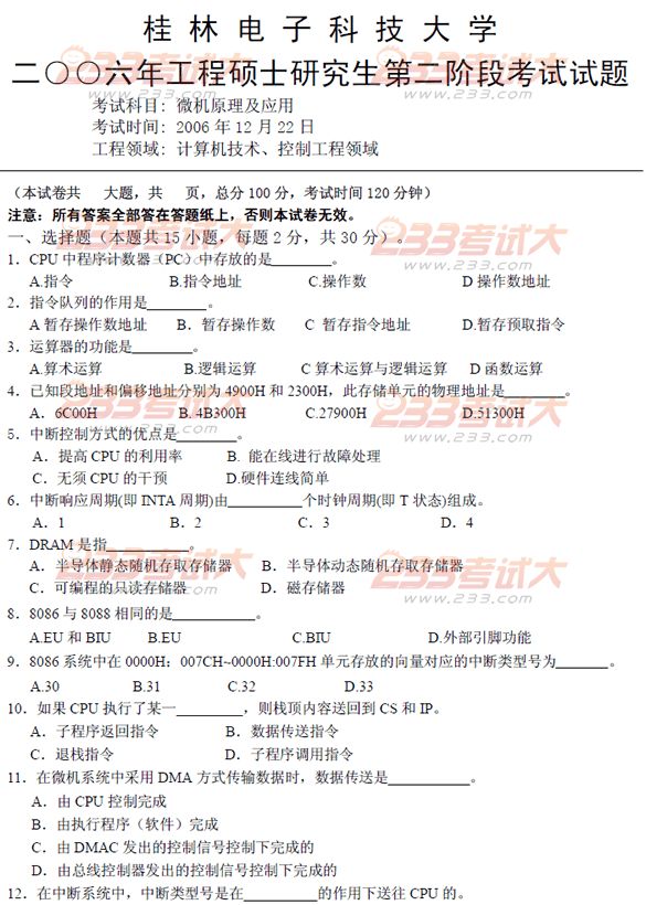 桂林电子科技大学2006年在职GCT微机原理及应用（计算机技术、控制工程领域）试题