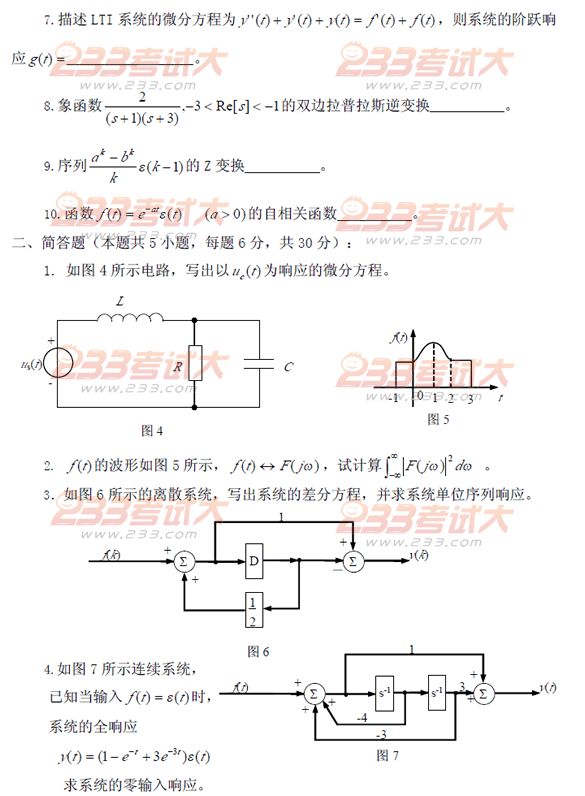 桂林电子科技大学2006年在职GCT信号与系统试题