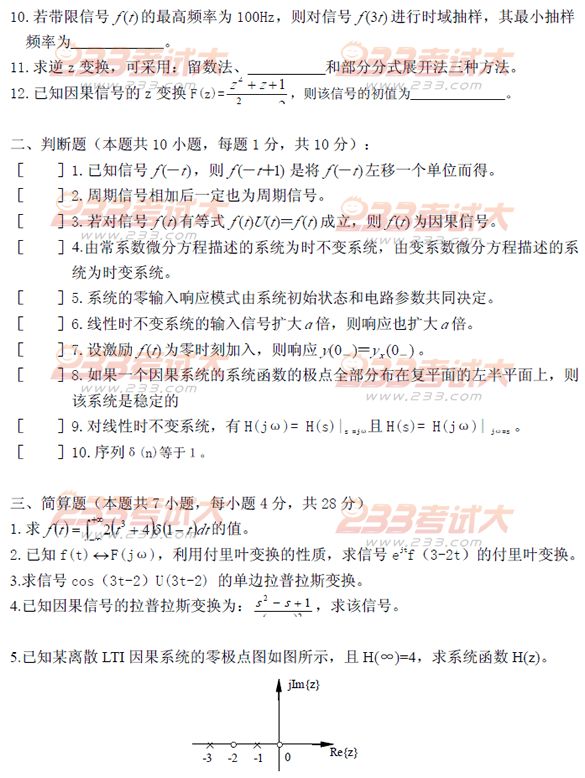 桂林电子科技大学2006年在职GCT电子与通信工程试题