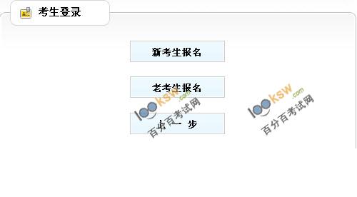 山西2012年注册税务师网上报名入口