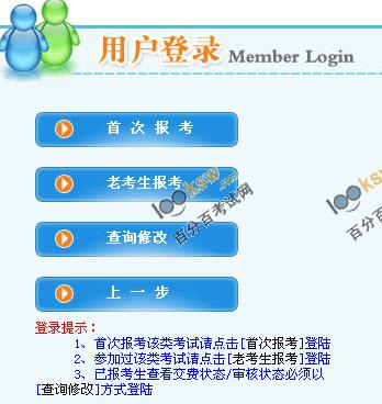 2012年注册税务师内蒙古网上报名入口