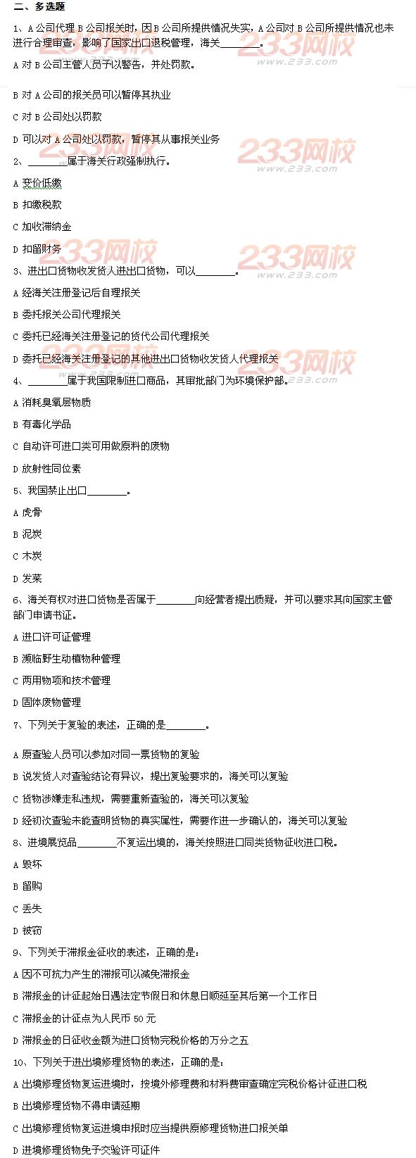 报关员考试试题及答案