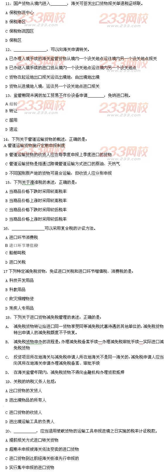 报关员考试试题及答案